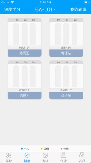 外语通高中版安卓版手机版 外语通高中版安卓版手机版