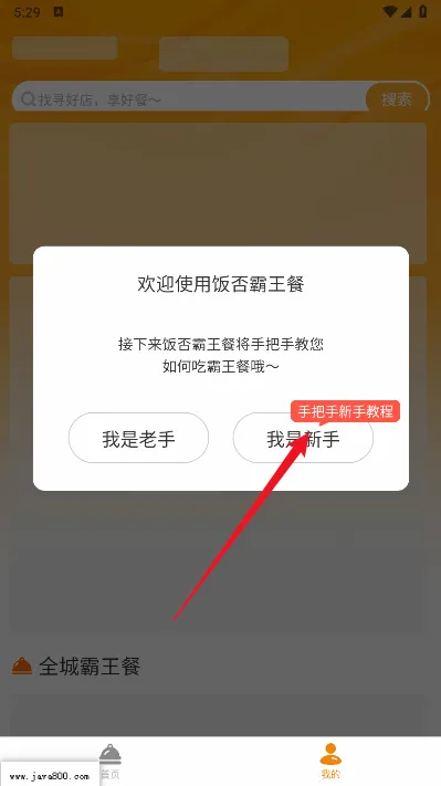饭否霸王餐最新手机版 饭否霸王餐最新手机版