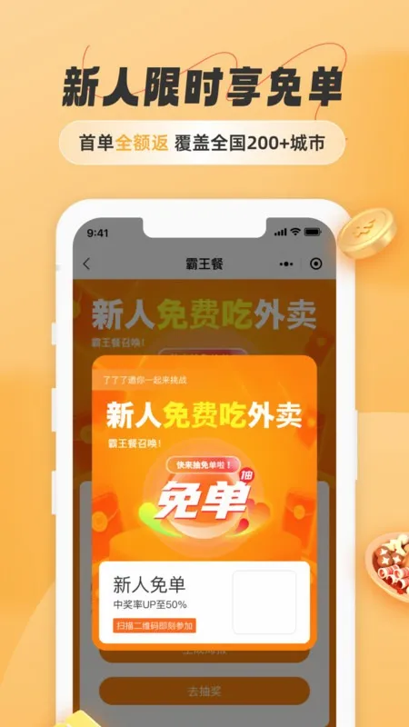 饭否霸王餐最新手机版 饭否霸王餐最新手机版