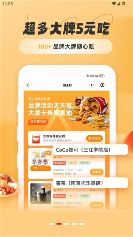 饭否霸王餐最新手机版 饭否霸王餐最新手机版