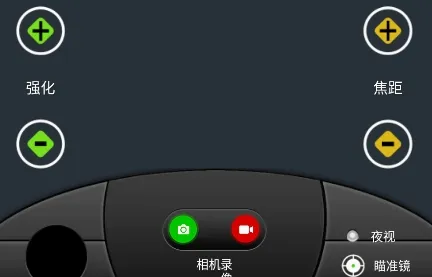 战术夜视仪(手机夜视仪软件) 战术夜视仪(手机夜视仪软件)