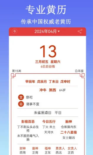 万年历黄历(黄历查询软件) 万年历黄历(黄历查询软件)