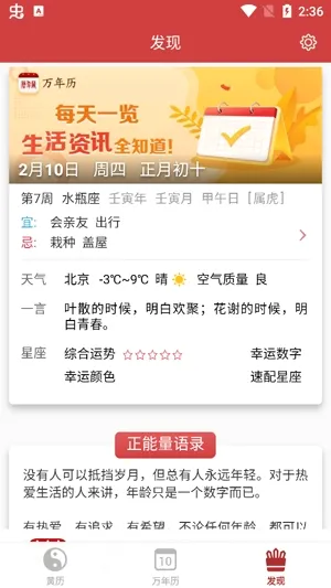 万年历黄历(黄历查询软件) 万年历黄历(黄历查询软件)