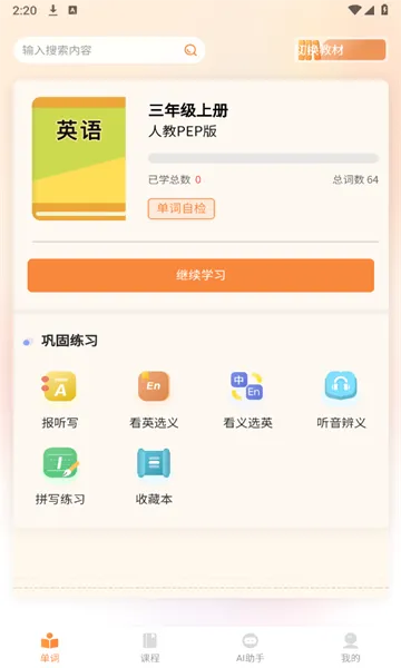 ��ѧͬ������2026�ٷ����°汾v7.4.0 �ֻ���