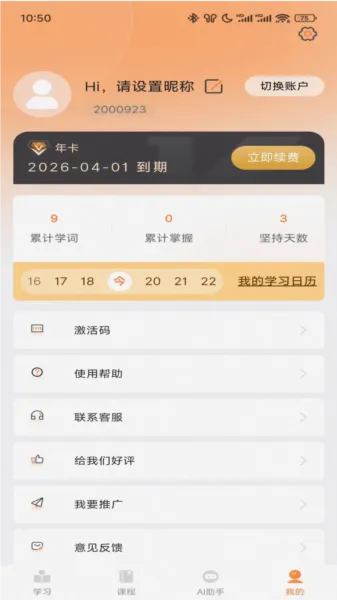 乐学同步单词2026官方最新版本 乐学同步单词2026官方最新版本