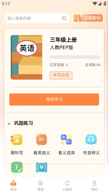 乐学同步单词2026官方最新版本 乐学同步单词2026官方最新版本