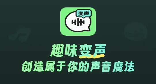 变声器fox(语音变声软件) 变声器fox(语音变声软件)