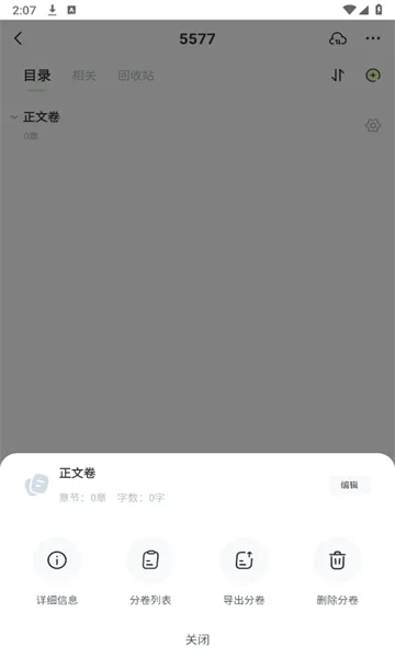 ����д��(С˵д������)v1.0.9 �ֻ���