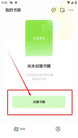 天天写作(小说写作助手) 天天写作(小说写作助手)