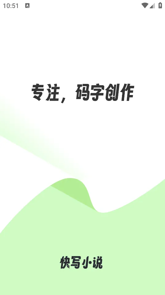 天天写作(小说写作助手) 天天写作(小说写作助手)