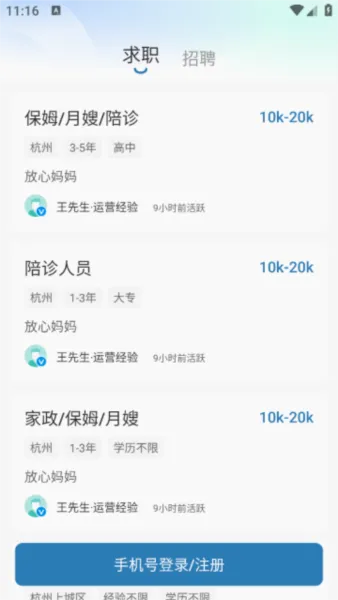 杭州直聘安卓版手机版 杭州直聘安卓版手机版