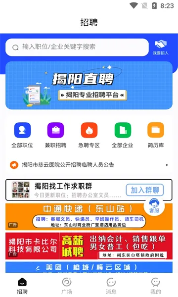 揭阳直聘(揭阳招聘平台) 揭阳直聘(揭阳招聘平台)