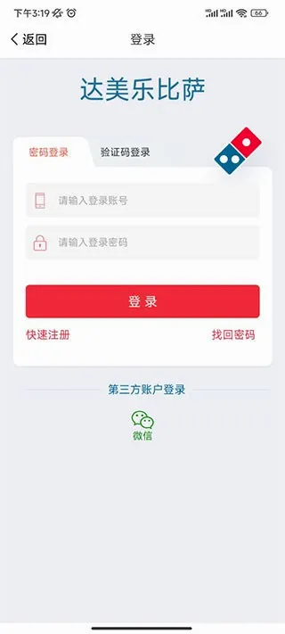 达美乐比萨(比萨订餐软件) 达美乐比萨(比萨订餐软件)
