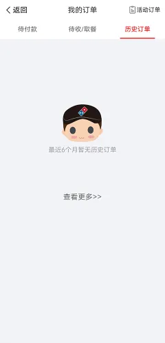 达美乐比萨(比萨订餐软件) 达美乐比萨(比萨订餐软件)
