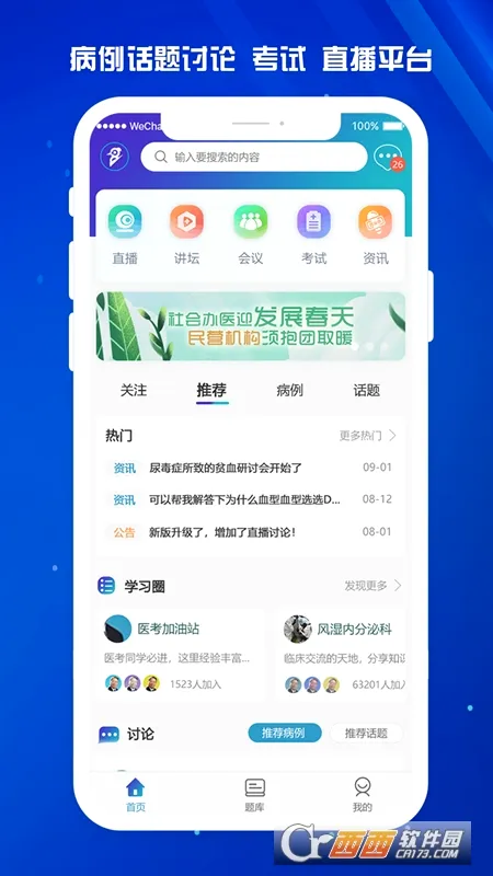 ҽ�������ֻ���v1.9.3 �ٷ�����