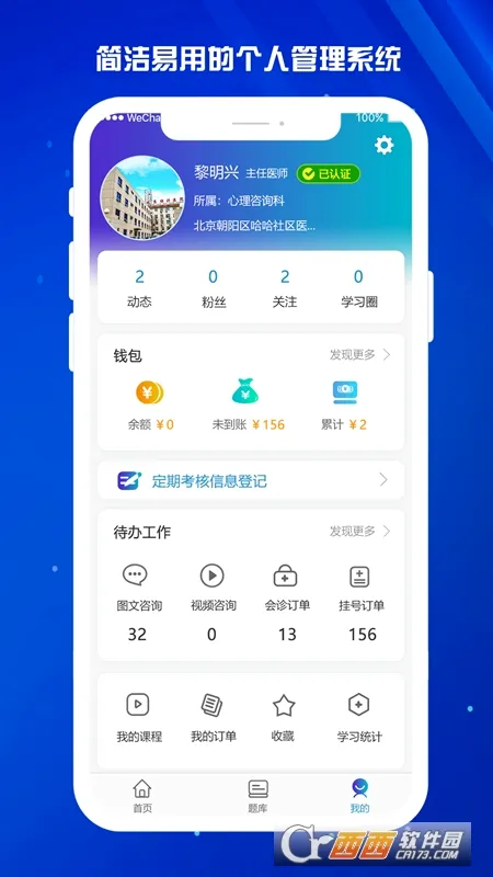 ҽ�������ֻ���v1.9.3 �ٷ�����