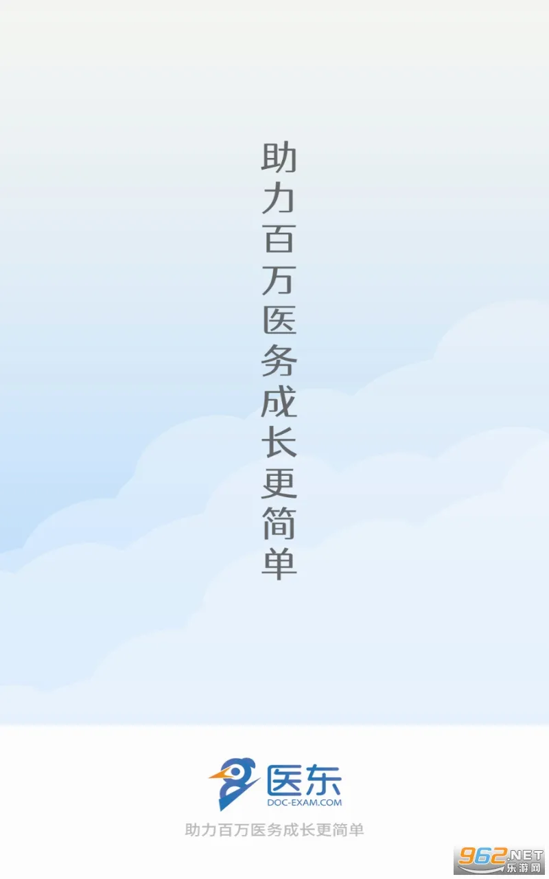 医东最新手机版 医东最新手机版