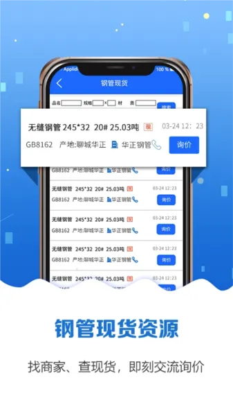 钢管宝(钢管交易平台) 钢管宝(钢管交易平台)