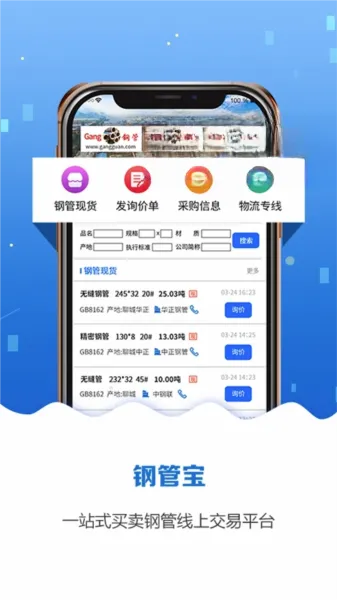 钢管宝(钢管交易平台) 钢管宝(钢管交易平台)