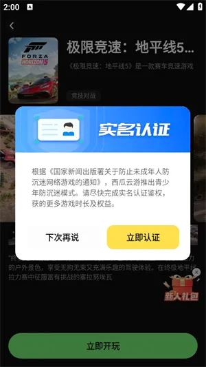 西瓜云游2026最新版本 西瓜云游2026最新版本