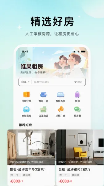 唯果租房最新手机版 唯果租房最新手机版