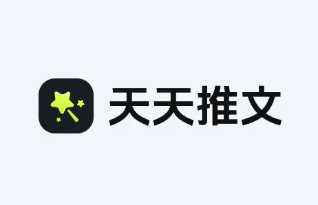 天天推文(小说推文创作工具) 天天推文(小说推文创作工具)
