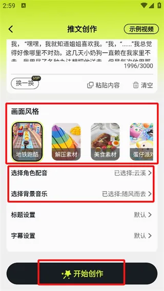 天天推文(小说推文创作工具) 天天推文(小说推文创作工具)