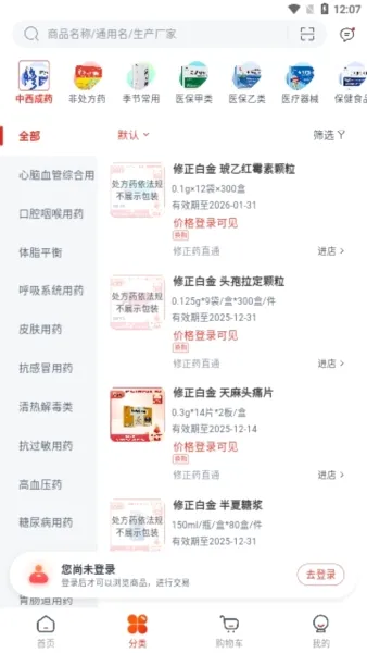 药直通2026最新版本 药直通2026最新版本