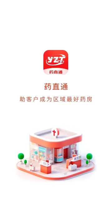 ҩֱͨ2026���°汾v3.1.1 �ٷ�����