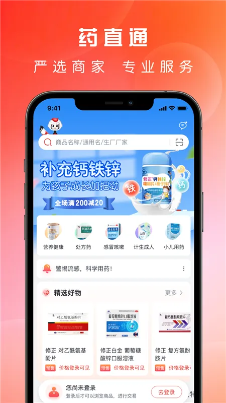 药直通2026最新版本 药直通2026最新版本