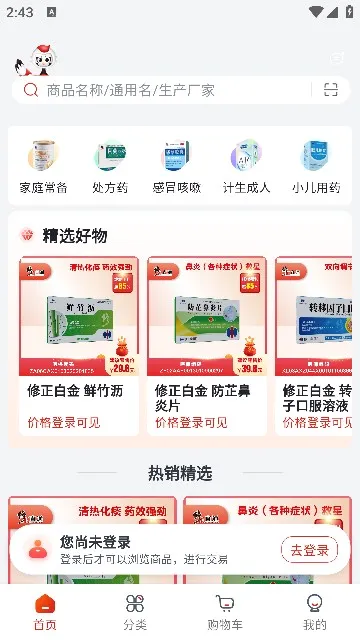 ҩֱͨ2026���°汾v3.1.1 �ٷ�����