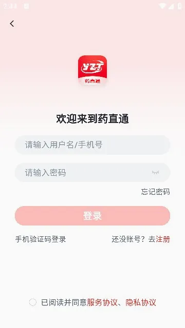 ҩֱͨ2026���°汾v3.1.1 �ٷ�����