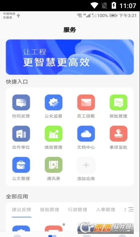 ��������(���̰칫����)v3.1.0.2 ��׿��