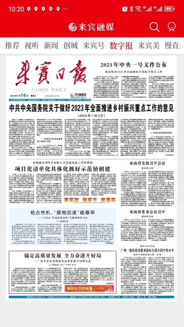 来宾融媒最新手机版 来宾融媒最新手机版