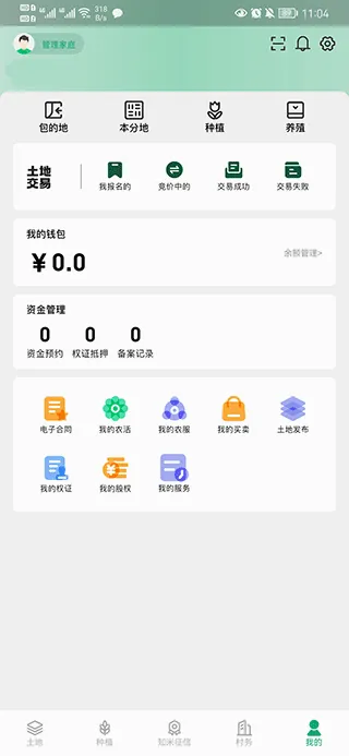 e聚农宝最新手机版 e聚农宝最新手机版