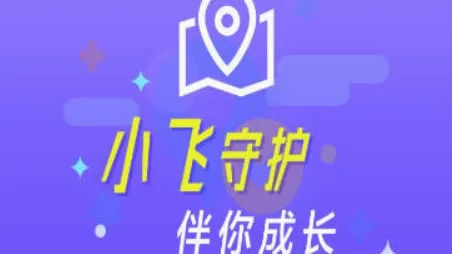 小飞守护安卓版手机版 小飞守护安卓版手机版