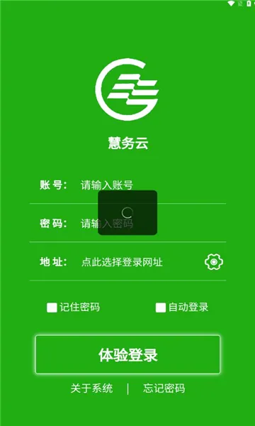 慧务云(办公管理系统) 慧务云(办公管理系统)