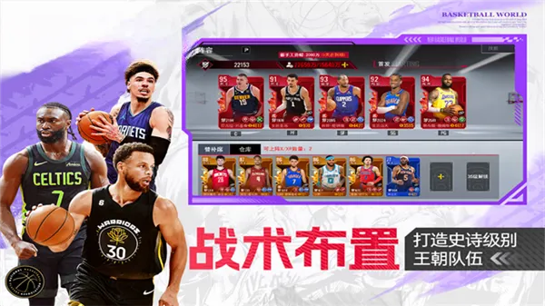 NBA篮球世界最新手机版 NBA篮球世界最新手机版