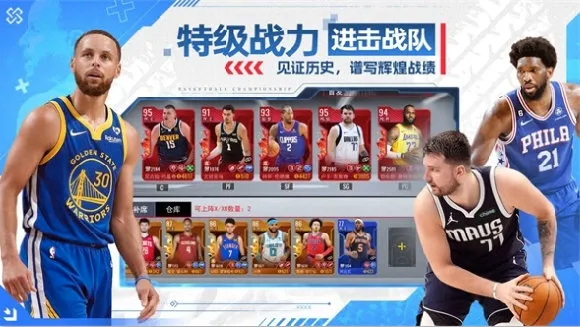 NBA篮球世界最新手机版 NBA篮球世界最新手机版
