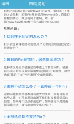 幻影Pin最新手机版截图