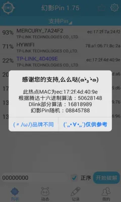 幻影Pin最新手机版截图