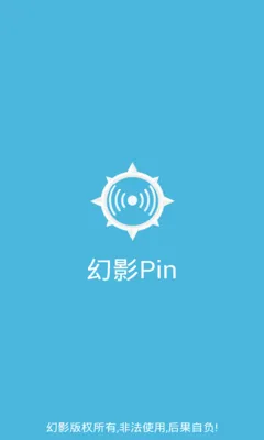 幻影Pin最新手机版截图