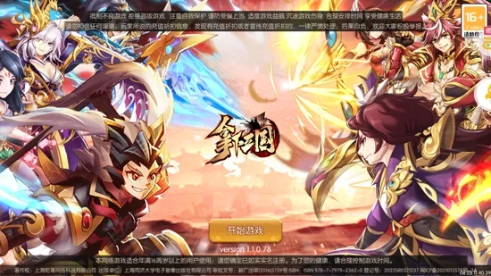 拿下三国安卓版手机版 拿下三国安卓版手机版