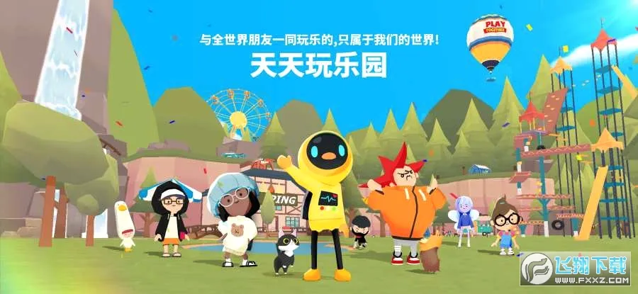 天天玩乐园国际服(休闲益智手游) 天天玩乐园国际服(休闲益智手游)