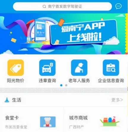 爱南宁最新手机版 爱南宁最新手机版