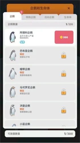 企鹅岛国际服内置菜单(企鹅岛游戏玩法) 企鹅岛国际服内置菜单(企鹅岛游戏玩法)