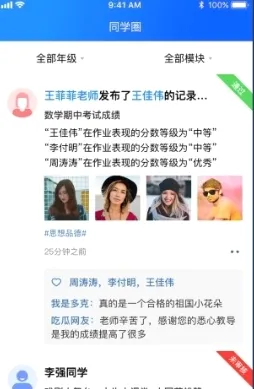 综评教师版最新手机版 综评教师版最新手机版