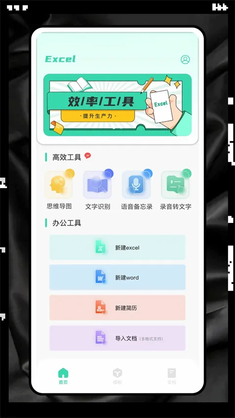 表格制作安卓版手机版 表格制作安卓版手机版