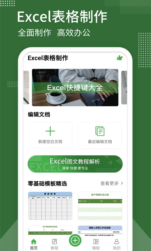 表格制作安卓版手机版 表格制作安卓版手机版