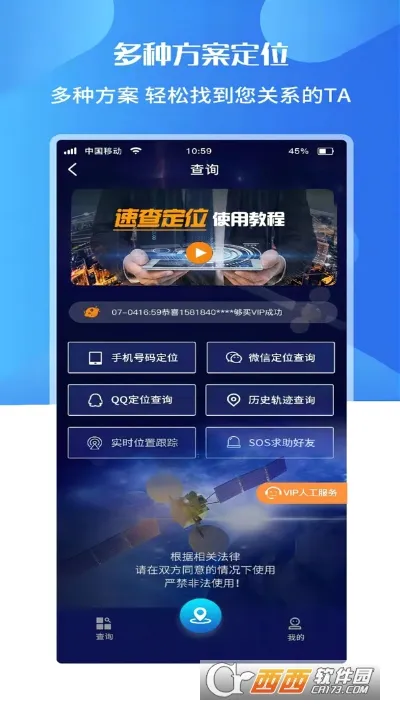 �ٲ鶨λ(��Ա������λ����)v2.2.2 ��׿��